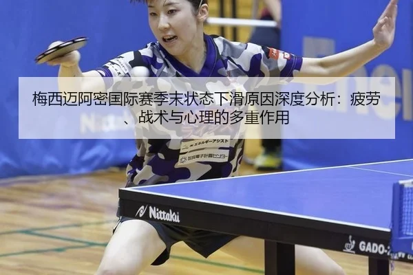 mei-xi-mai-a-mi-guo-ji-sai-ji-mo-zhuang-tai-xia-hua-yuan-yin-shen-du-fen-xi-pi-lao-zhan-shu-yu-xin-li-de-duo-zhong-zuo-2-523.jpg