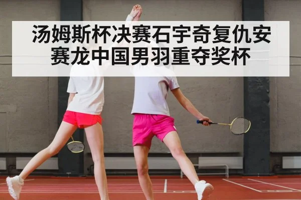 badminton team celebration